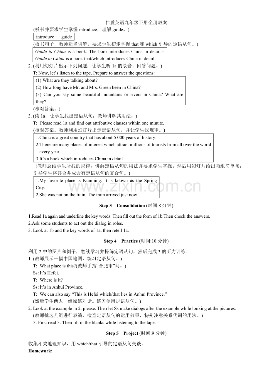 仁爱英语九年级下册全册教案.doc_第2页