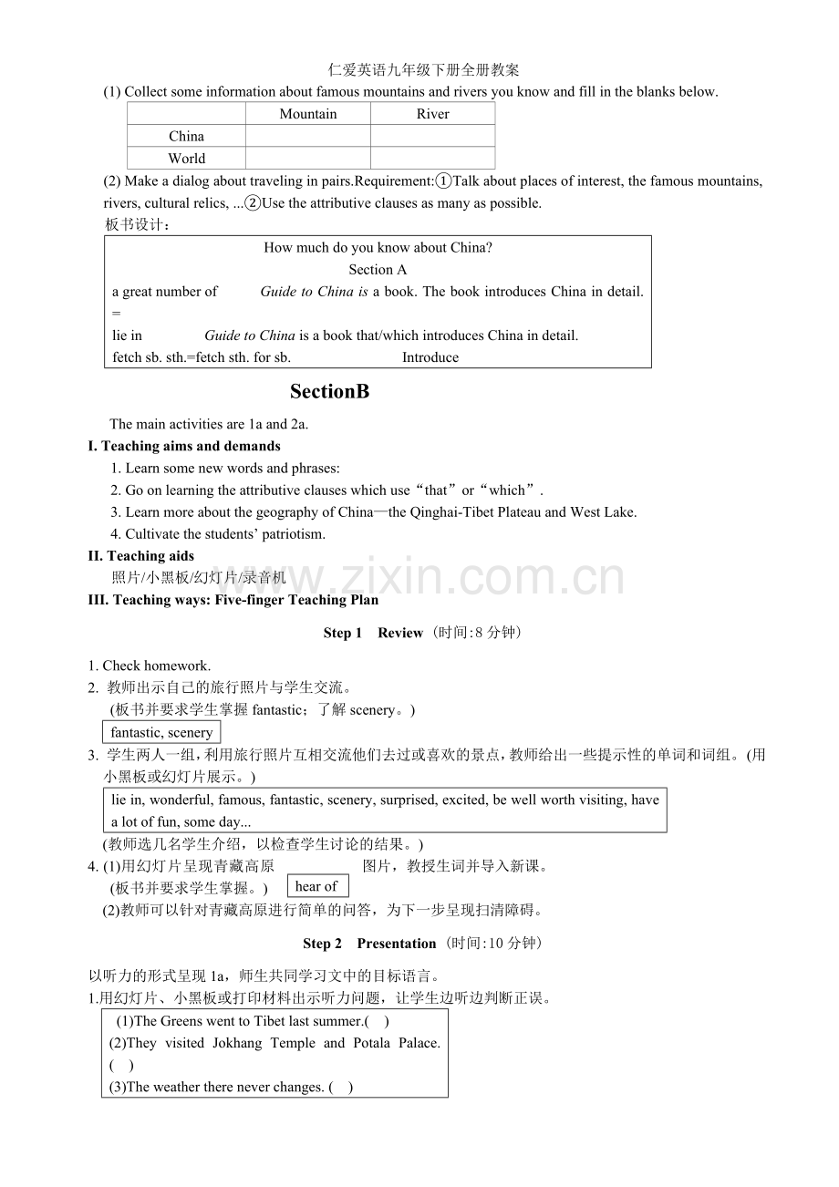 仁爱英语九年级下册全册教案.doc_第3页