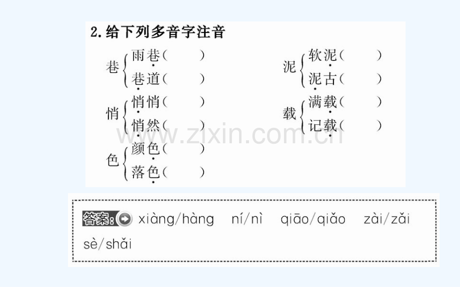 人教版雨巷(9).ppt_第3页