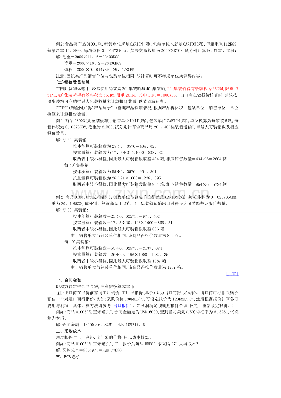 出口预算表计算.doc_第2页