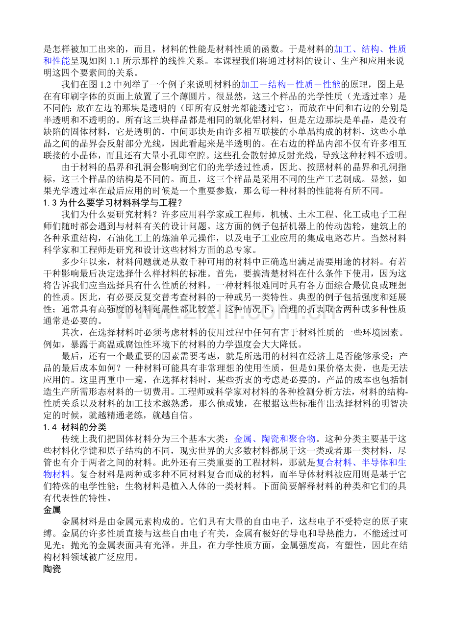 材料科学与工程基础.docx_第2页