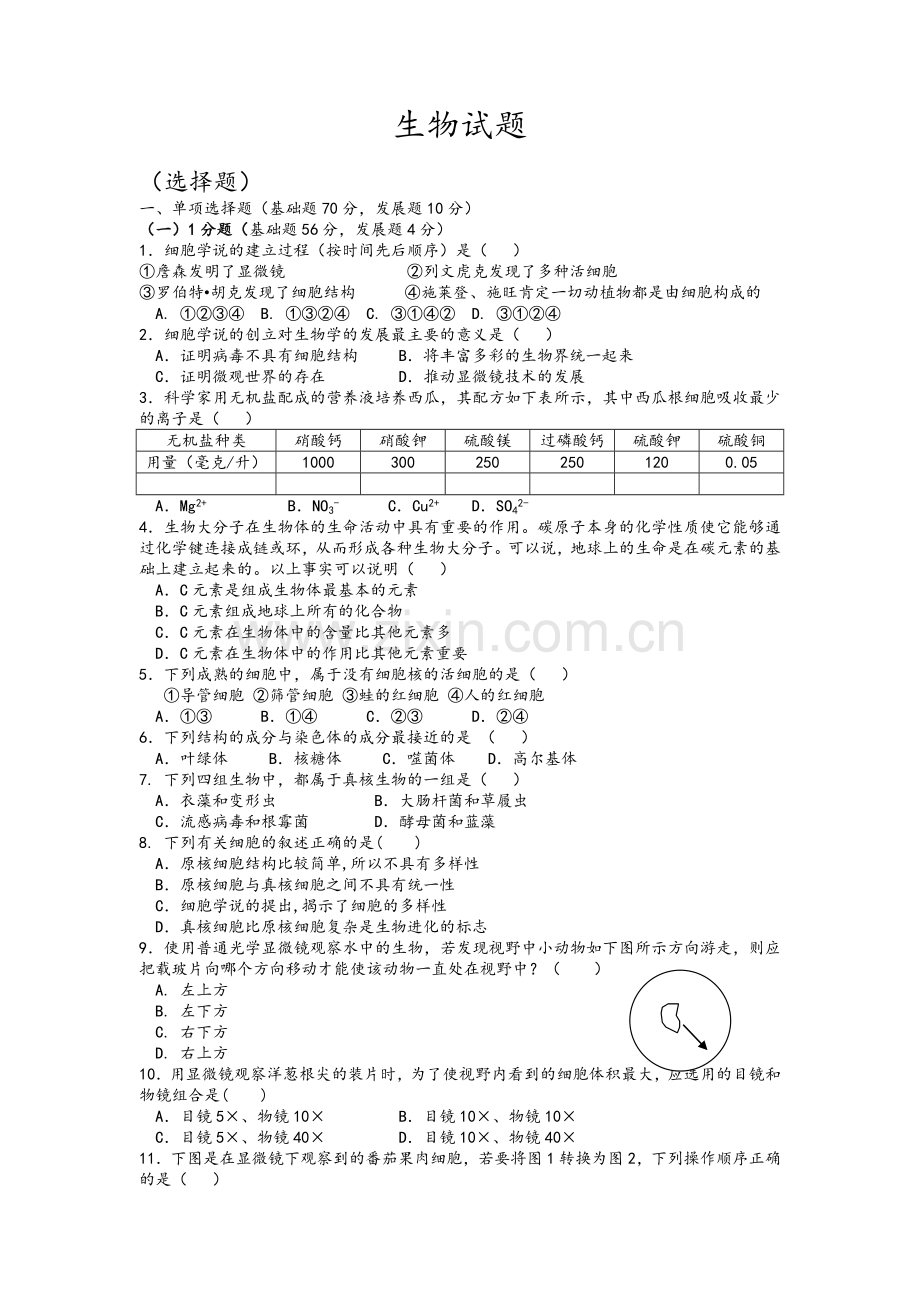 高一生物试题及答案.doc_第1页