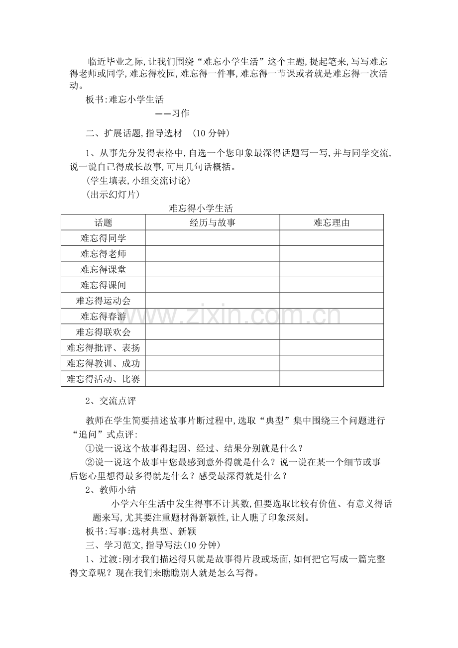 《难忘小学生活》教学设计.doc_第2页