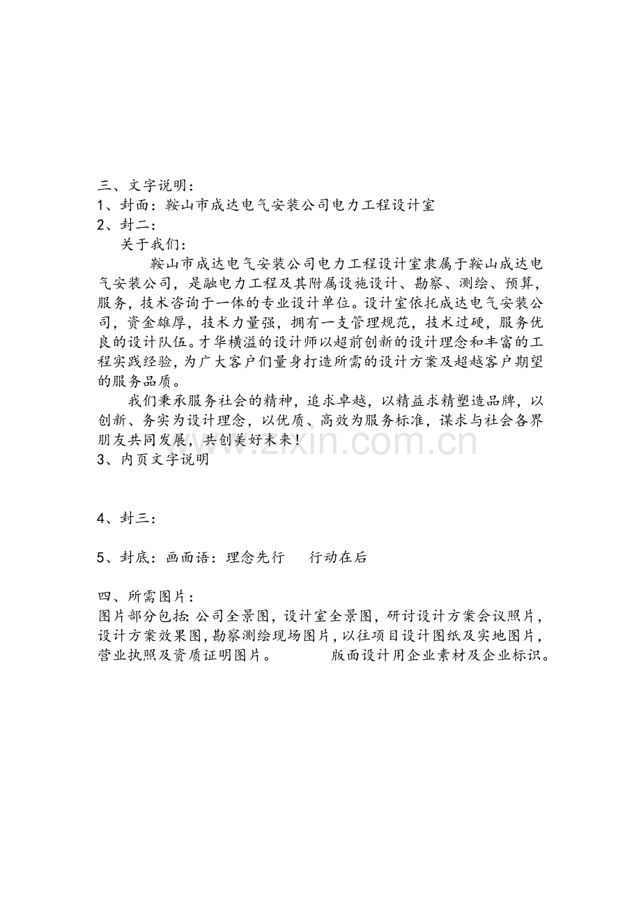 企业宣传画册设计方案.doc_第2页