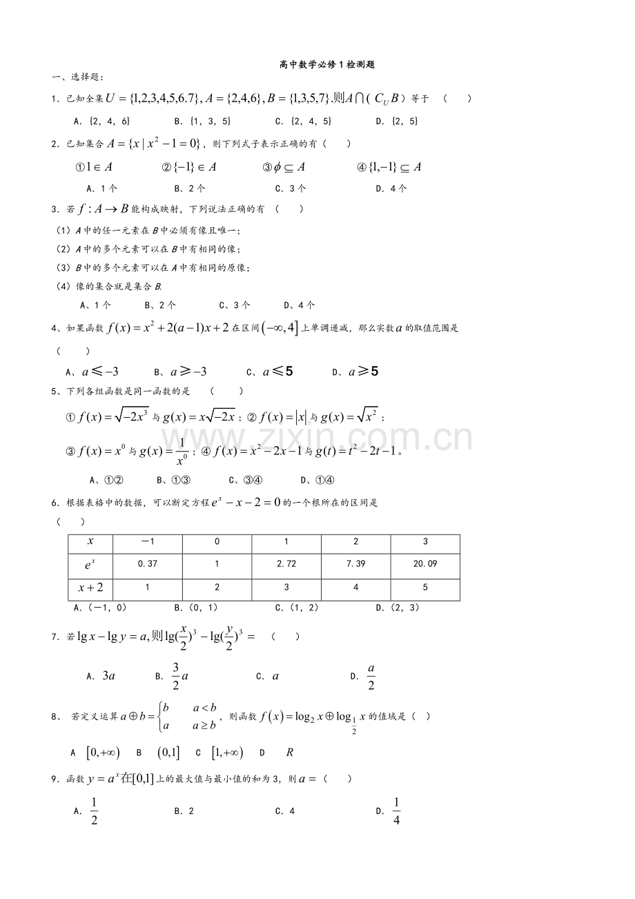 高一数学必修一试题及答案.doc_第1页