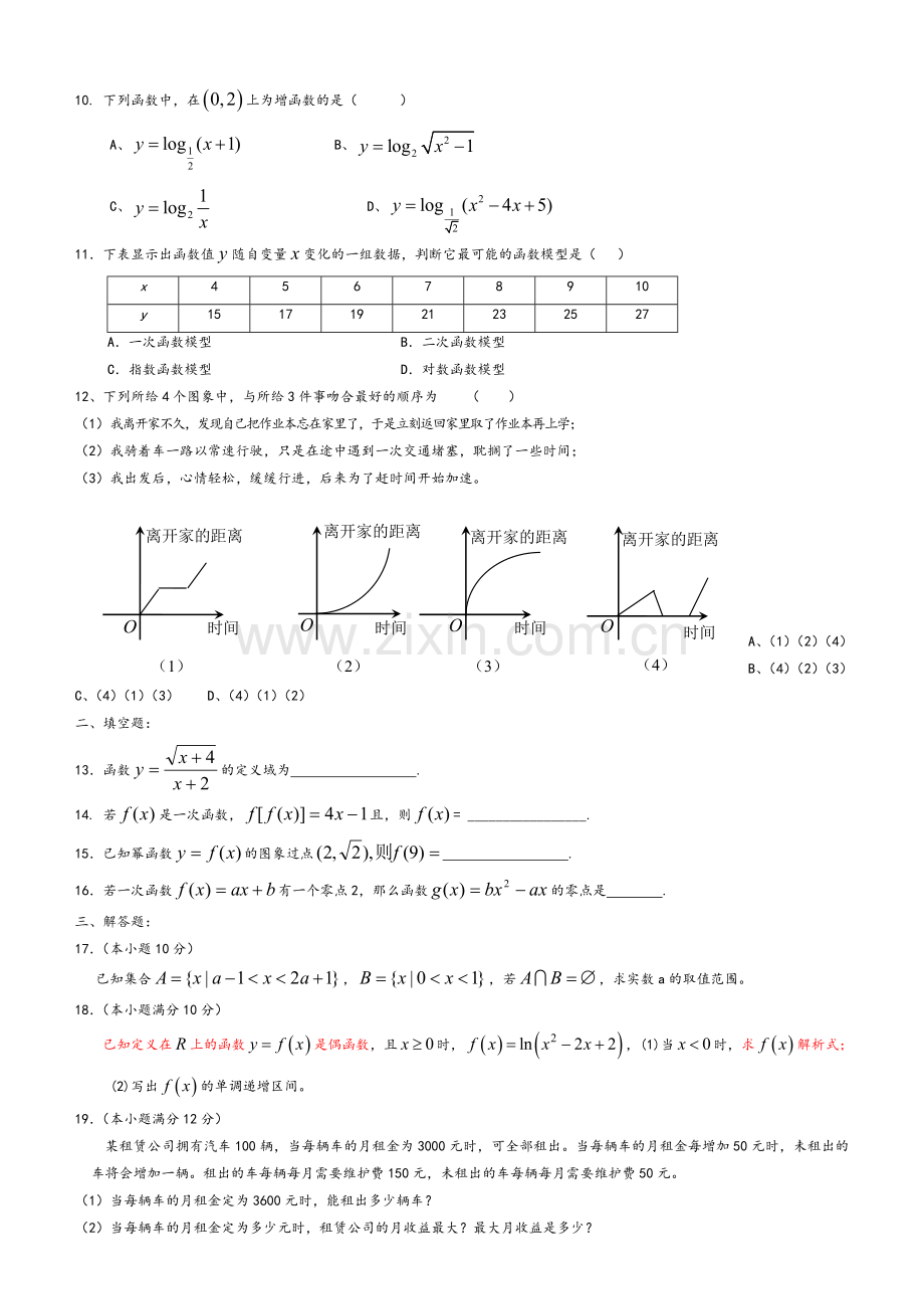 高一数学必修一试题及答案.doc_第2页