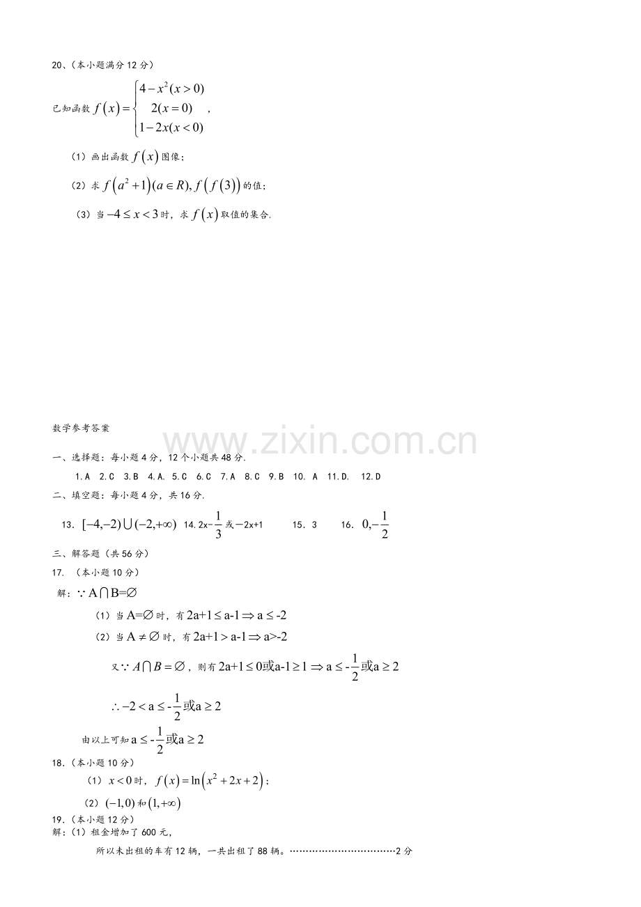 高一数学必修一试题及答案.doc_第3页