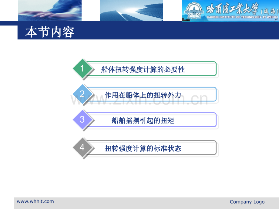 第三章船舶结构强度与结构设计课件(使用.pptx_第1页