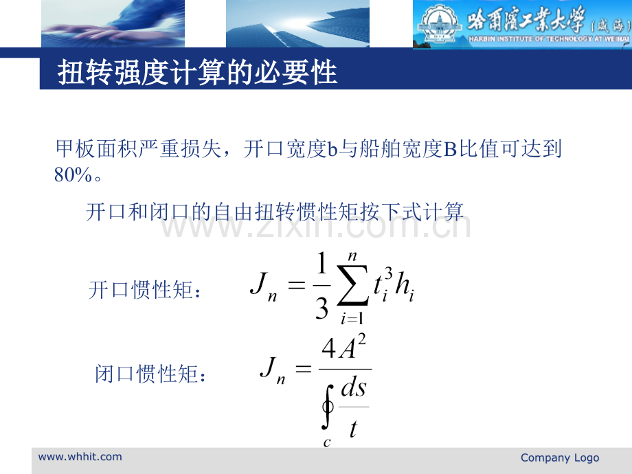 第三章船舶结构强度与结构设计课件(使用.pptx_第3页