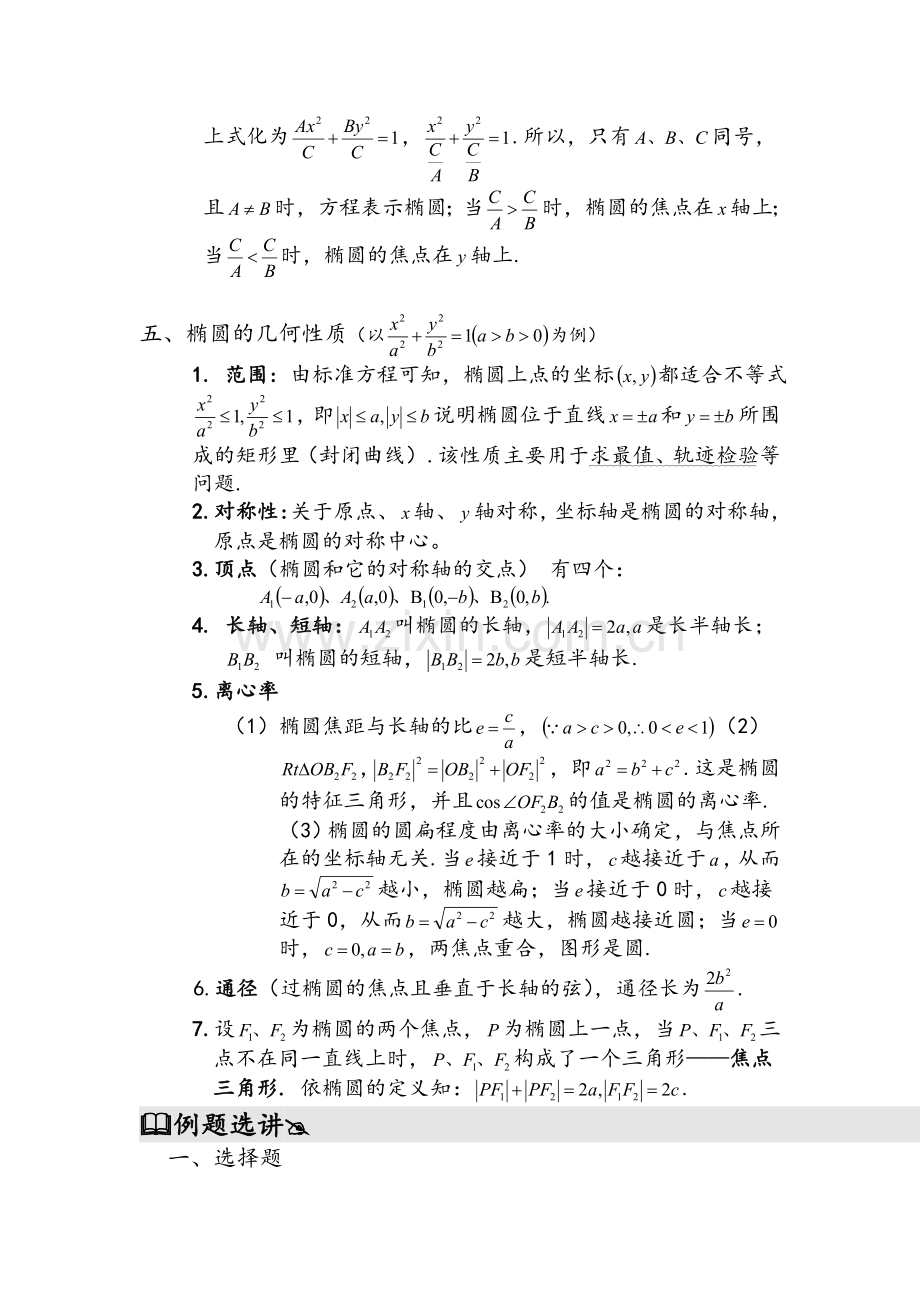 高二数学椭圆知识点整理.doc_第2页