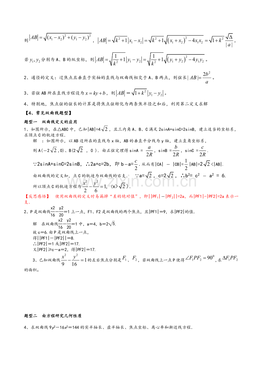 高二数学双曲线复习专题及考试题型.doc_第2页