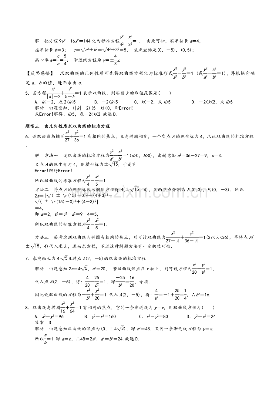 高二数学双曲线复习专题及考试题型.doc_第3页