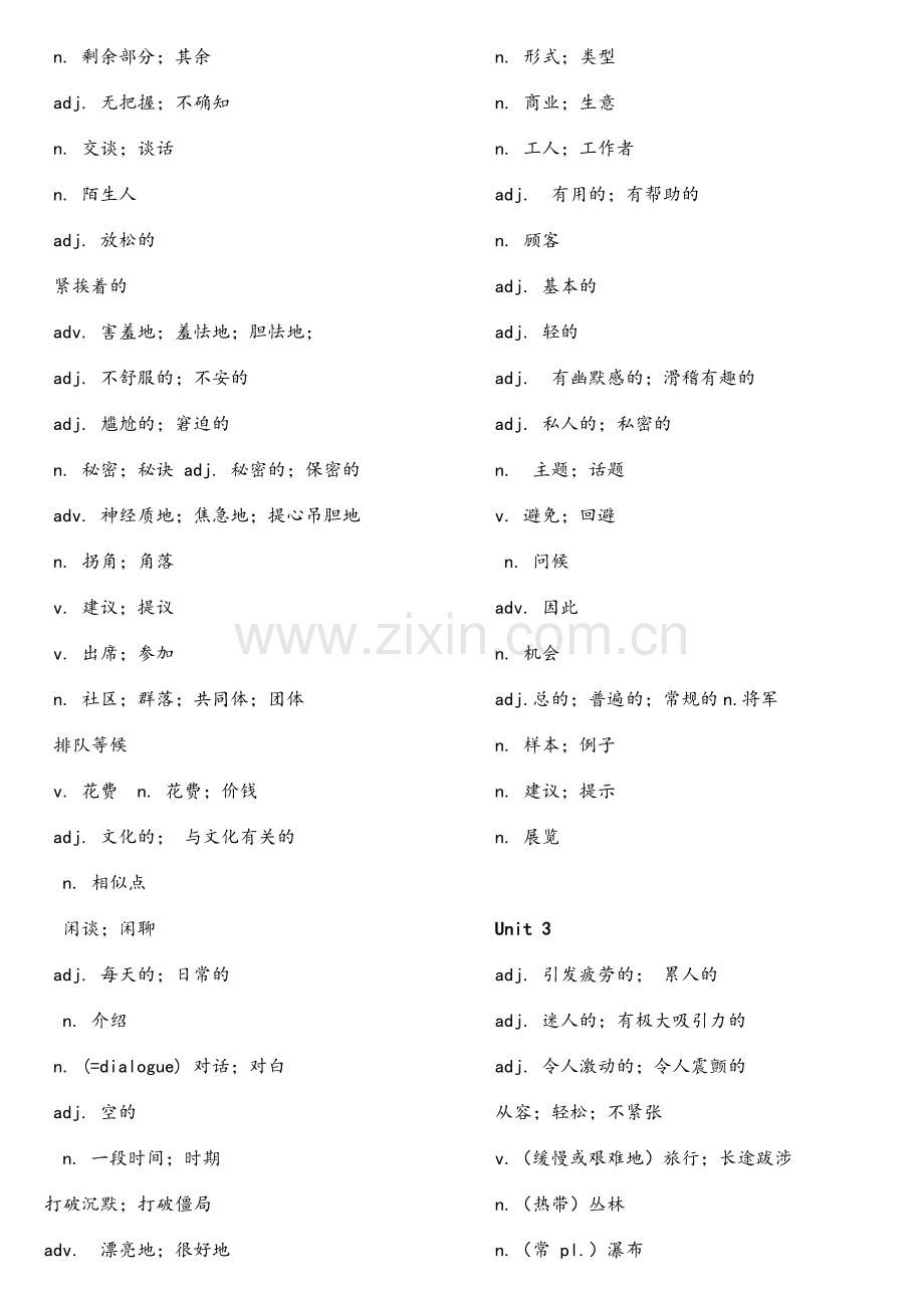 鲁教版初三英语下册单词默写表.doc_第2页