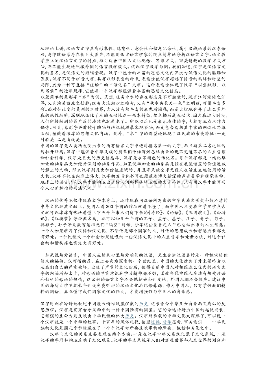 中国古代文学是中国传统文化的重要组成部分.doc_第3页