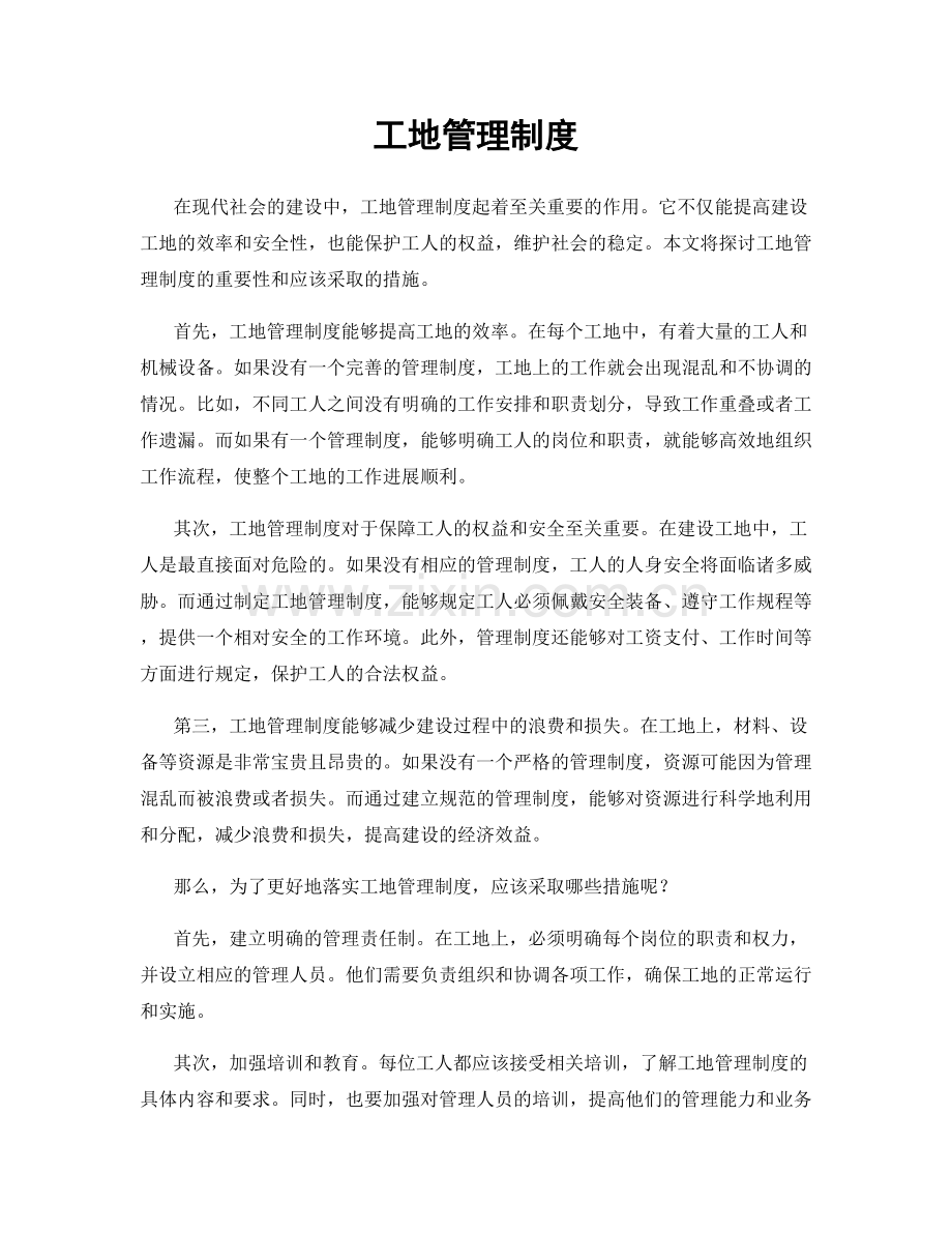 工地管理制度.docx_第1页