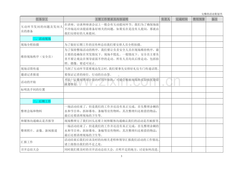 活动执行表.doc_第3页