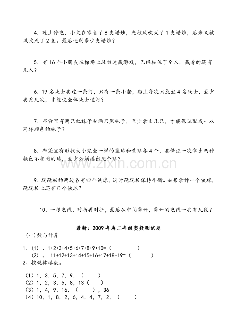 二年级趣味数学试题.doc_第3页