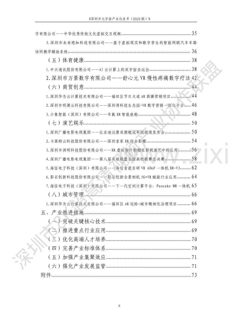 深圳市元宇宙产业白皮书（2023版）.pdf_第3页