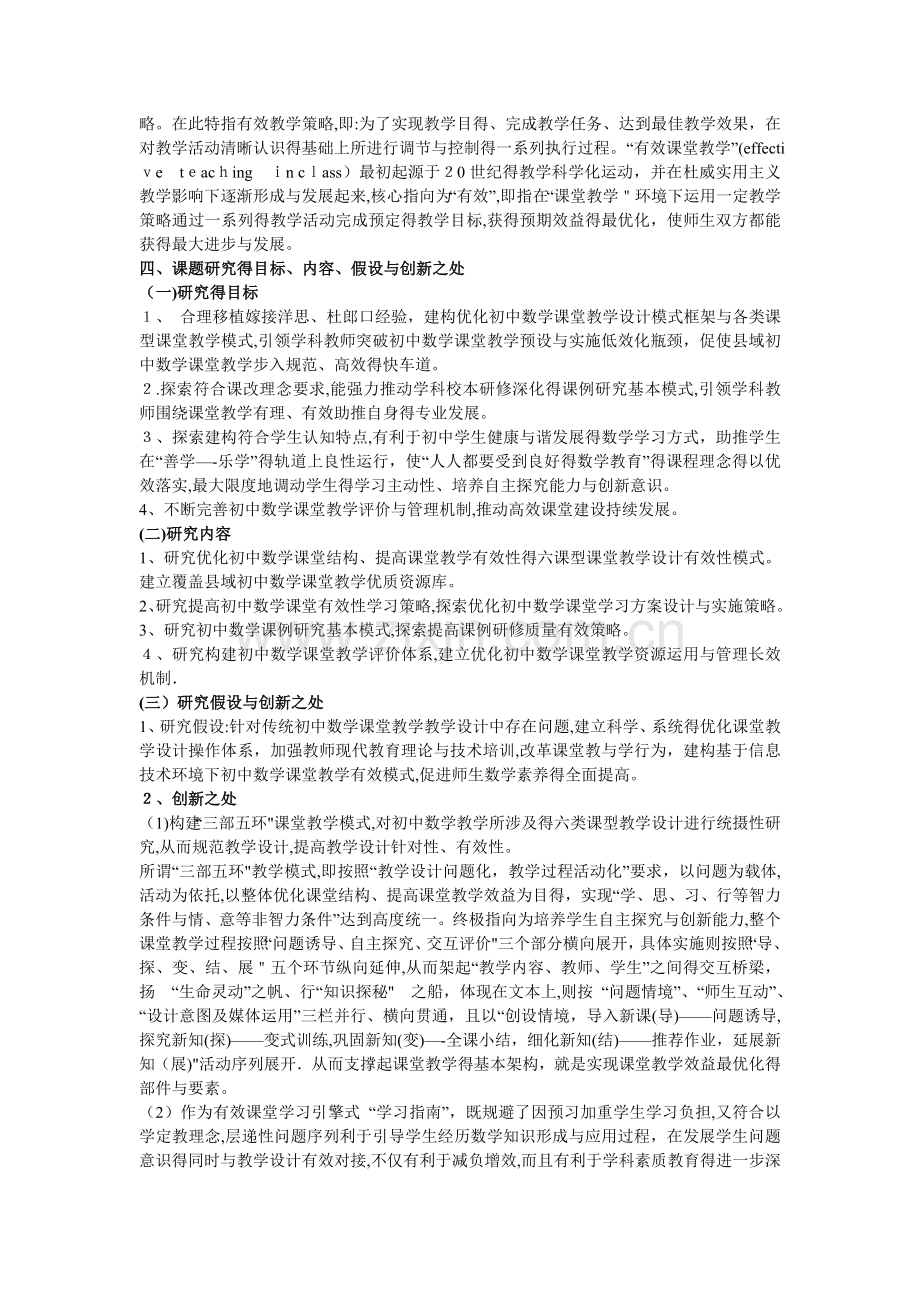 初中数学课堂教学课题研究报告.doc_第2页