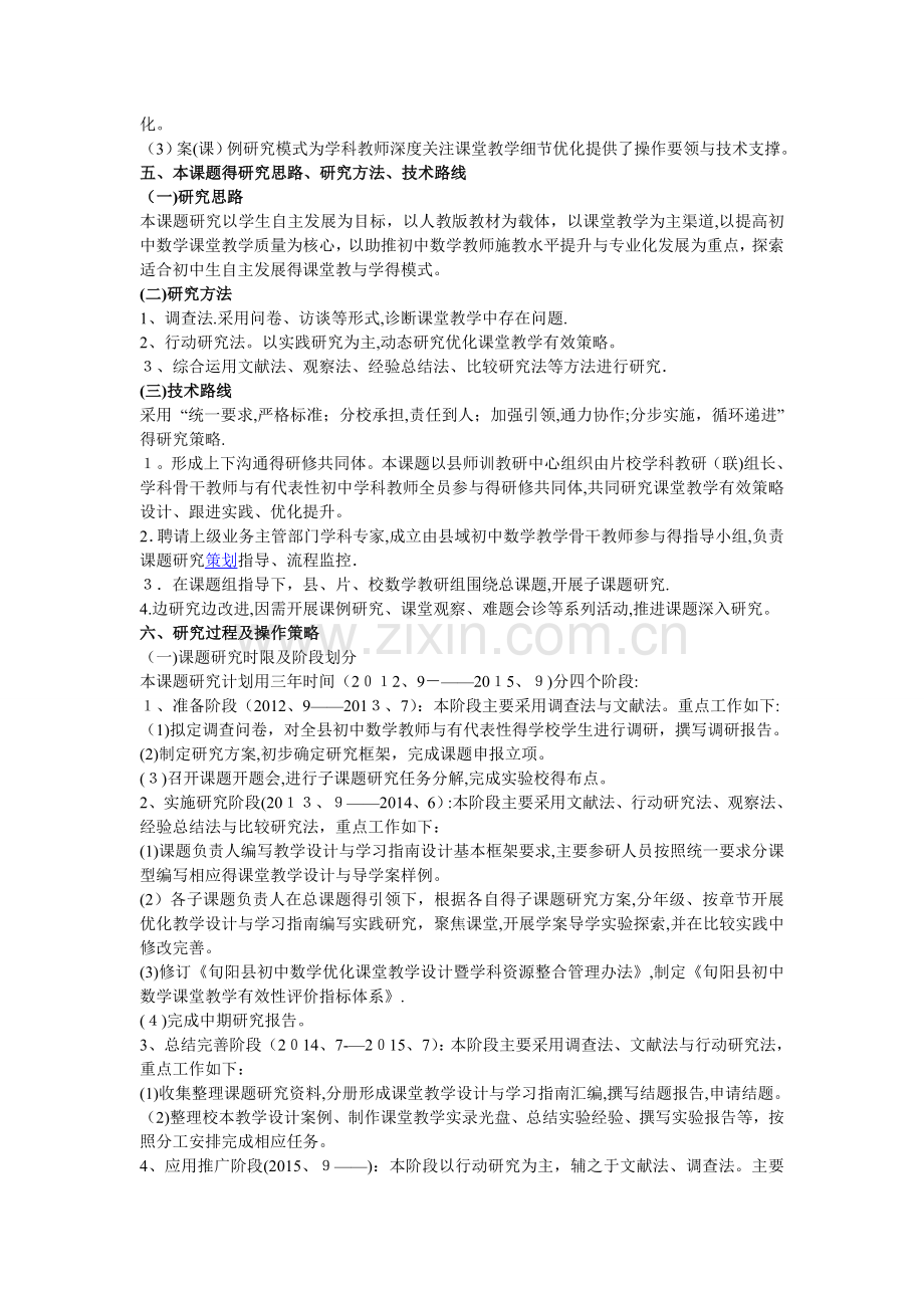 初中数学课堂教学课题研究报告.doc_第3页