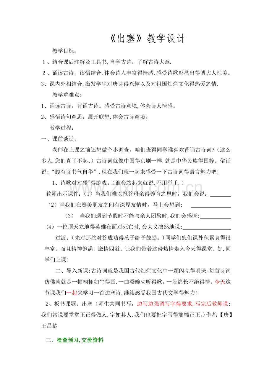 出塞教案.doc_第1页