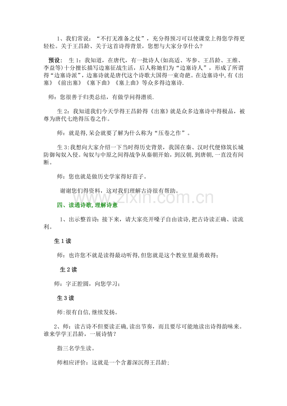 出塞教案.doc_第2页