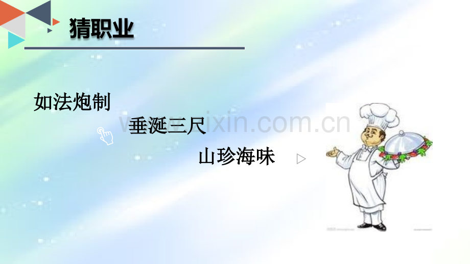 《探索职业兴趣》课件.ppt_第1页