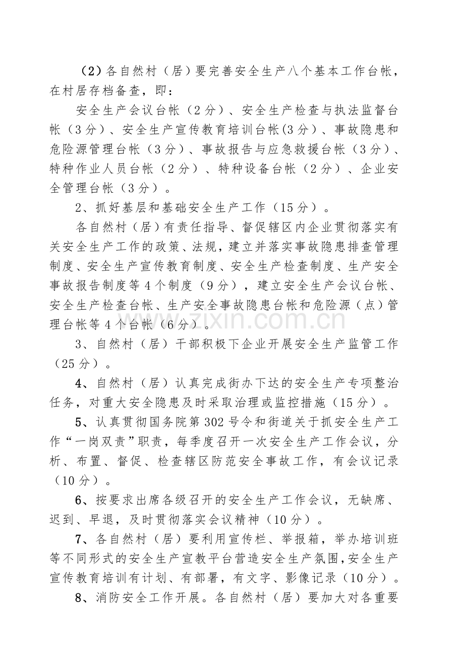 经联社居委会考核办法DOC.doc_第2页