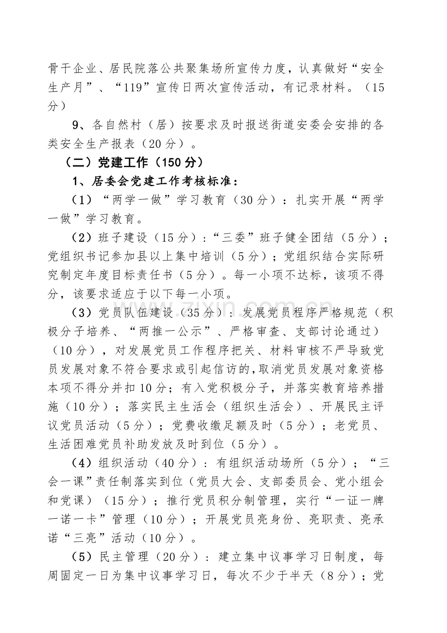 经联社居委会考核办法DOC.doc_第3页