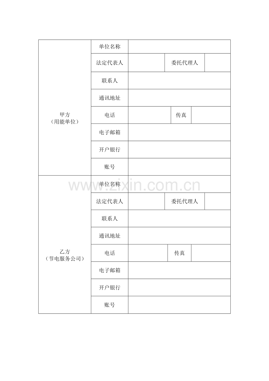 合同能源管理协议.doc_第2页