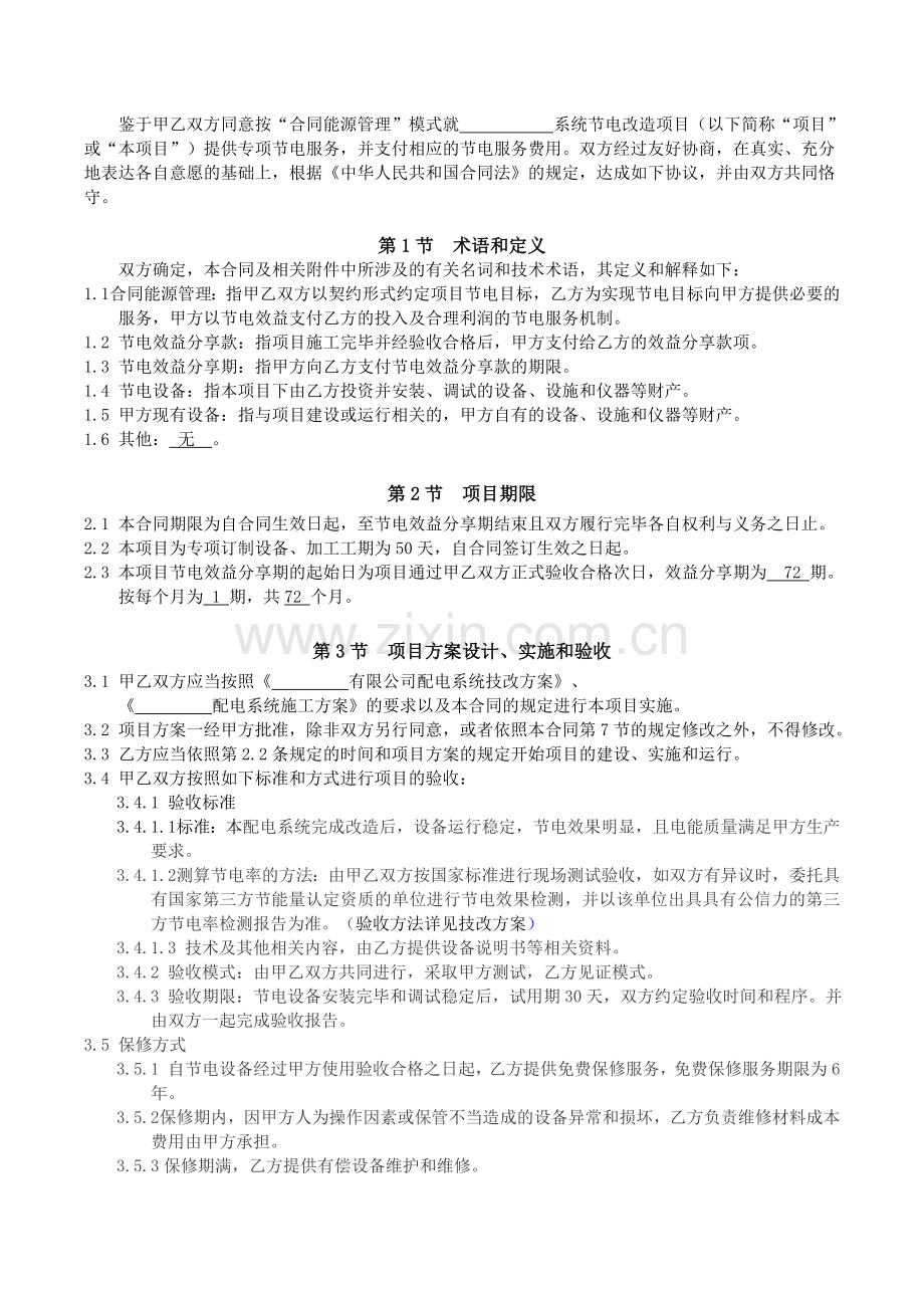 合同能源管理协议.doc_第3页