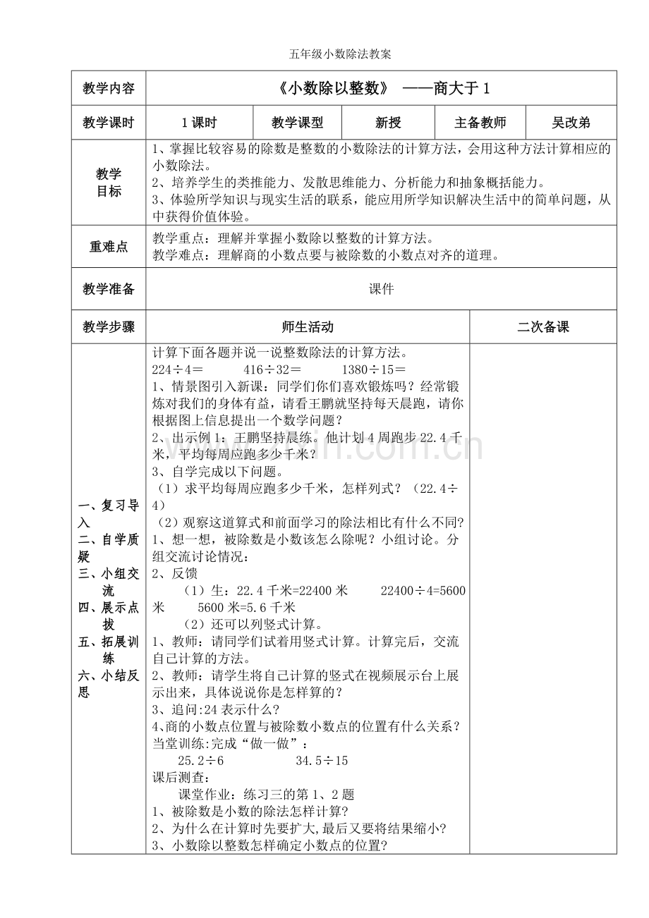 五年级小数除法教案.doc_第1页