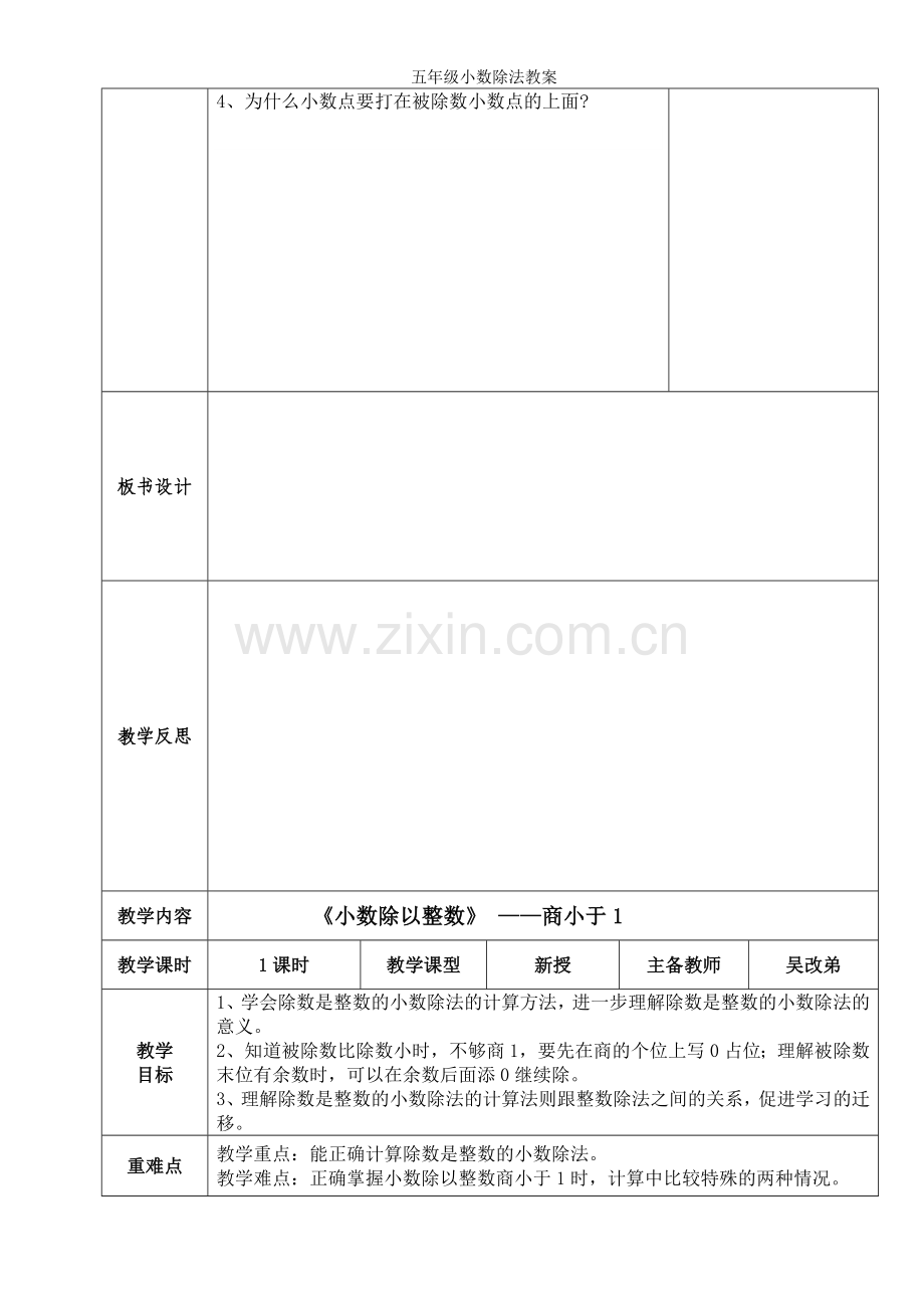 五年级小数除法教案.doc_第2页