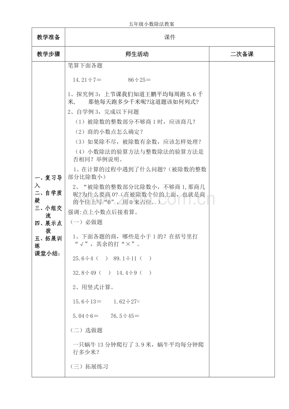 五年级小数除法教案.doc_第3页