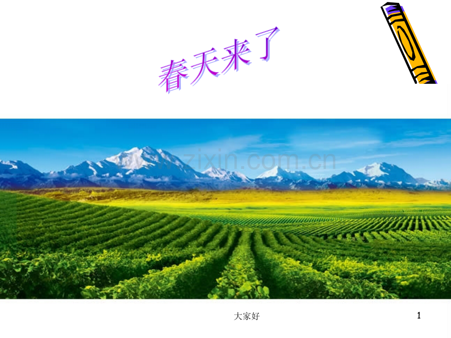 作文指导：春天来了.ppt_第1页