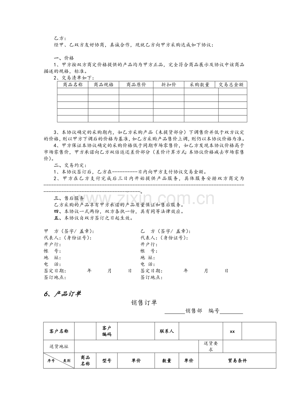 产品订单模版.doc_第2页