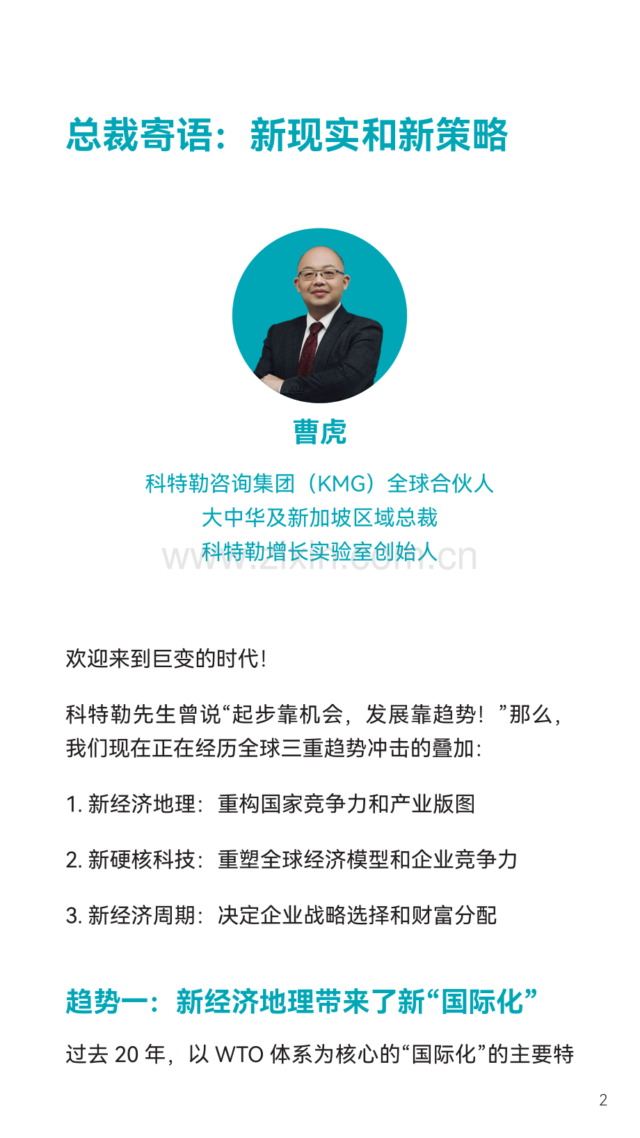 科特勒2023-2024品牌出海绿皮书.pdf_第2页