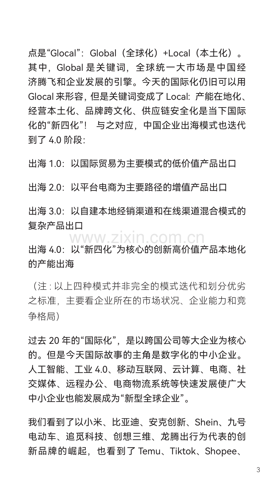 科特勒2023-2024品牌出海绿皮书.pdf_第3页