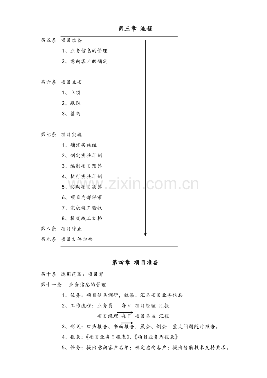 项目管理工作流程.doc_第2页