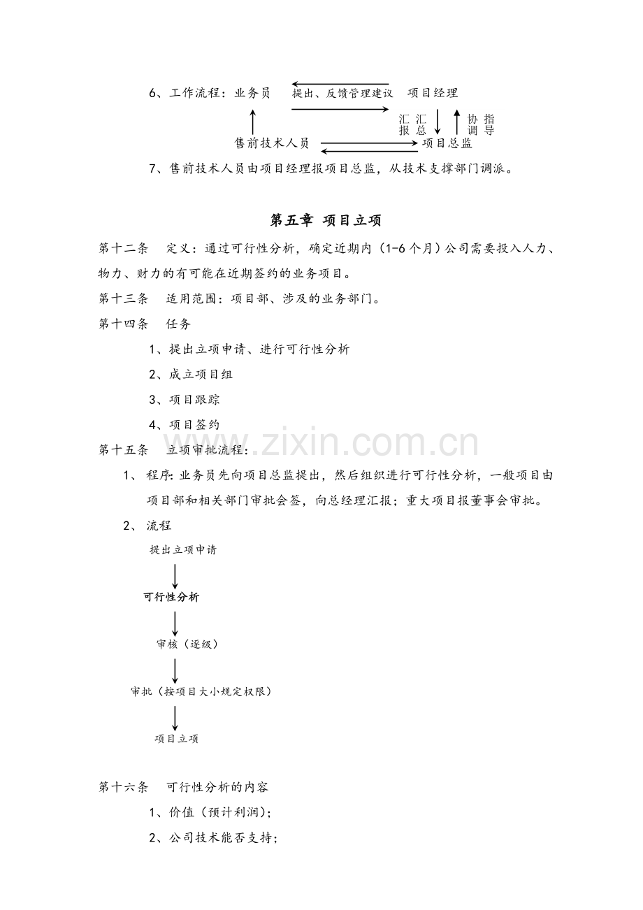 项目管理工作流程.doc_第3页