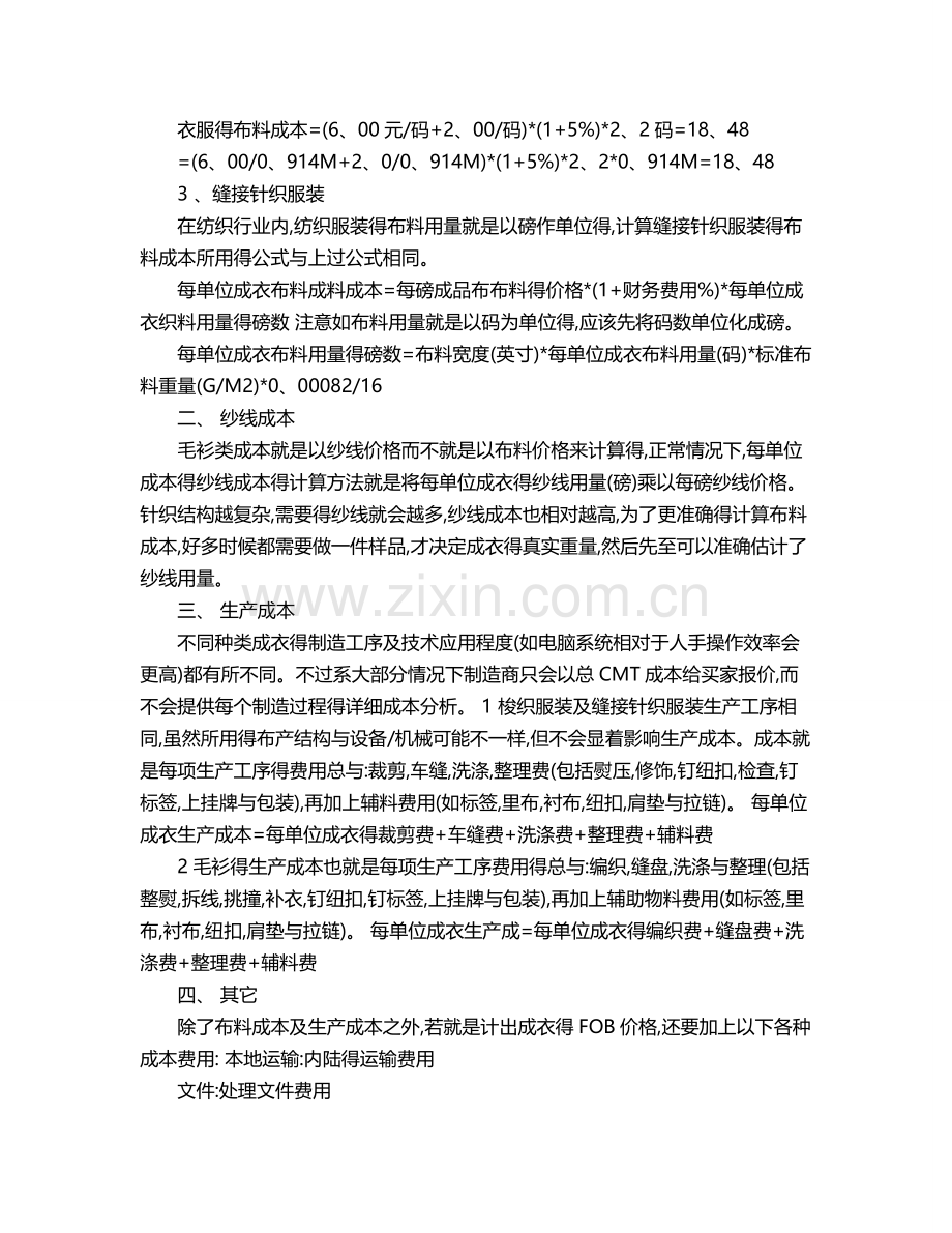 服装成本的计算公式.doc_第2页