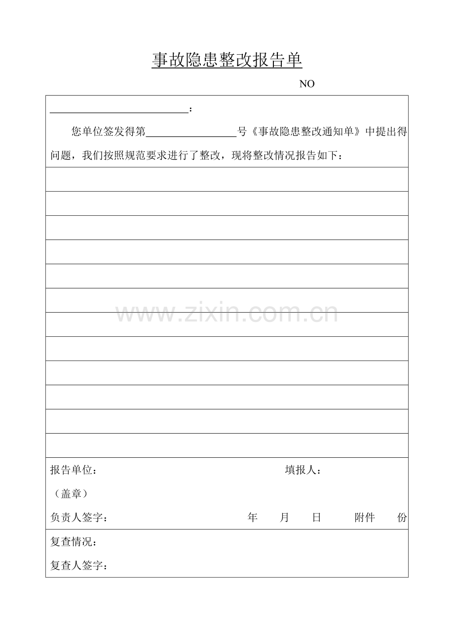 安全生产、文明施工违规处罚通知单.doc_第2页