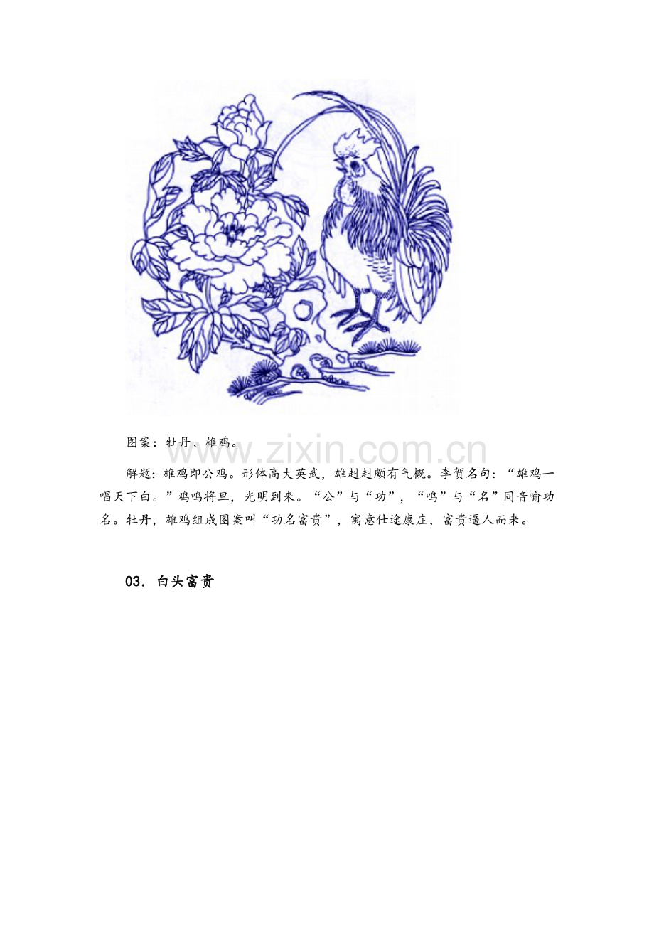 中国古代传统吉祥图案及寓意.doc_第2页