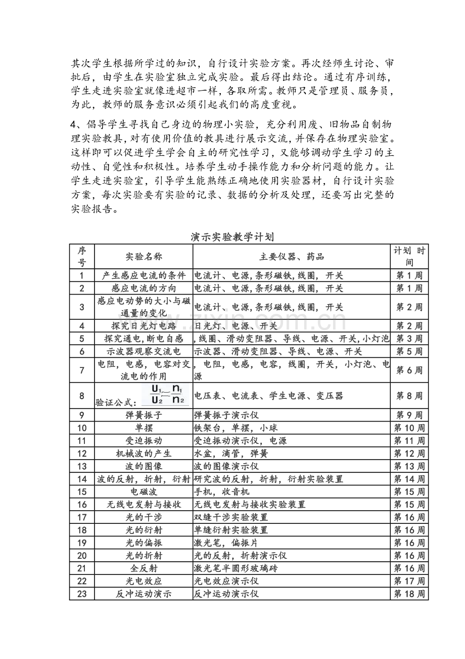 高二物理下学期物理实验计划.doc_第2页