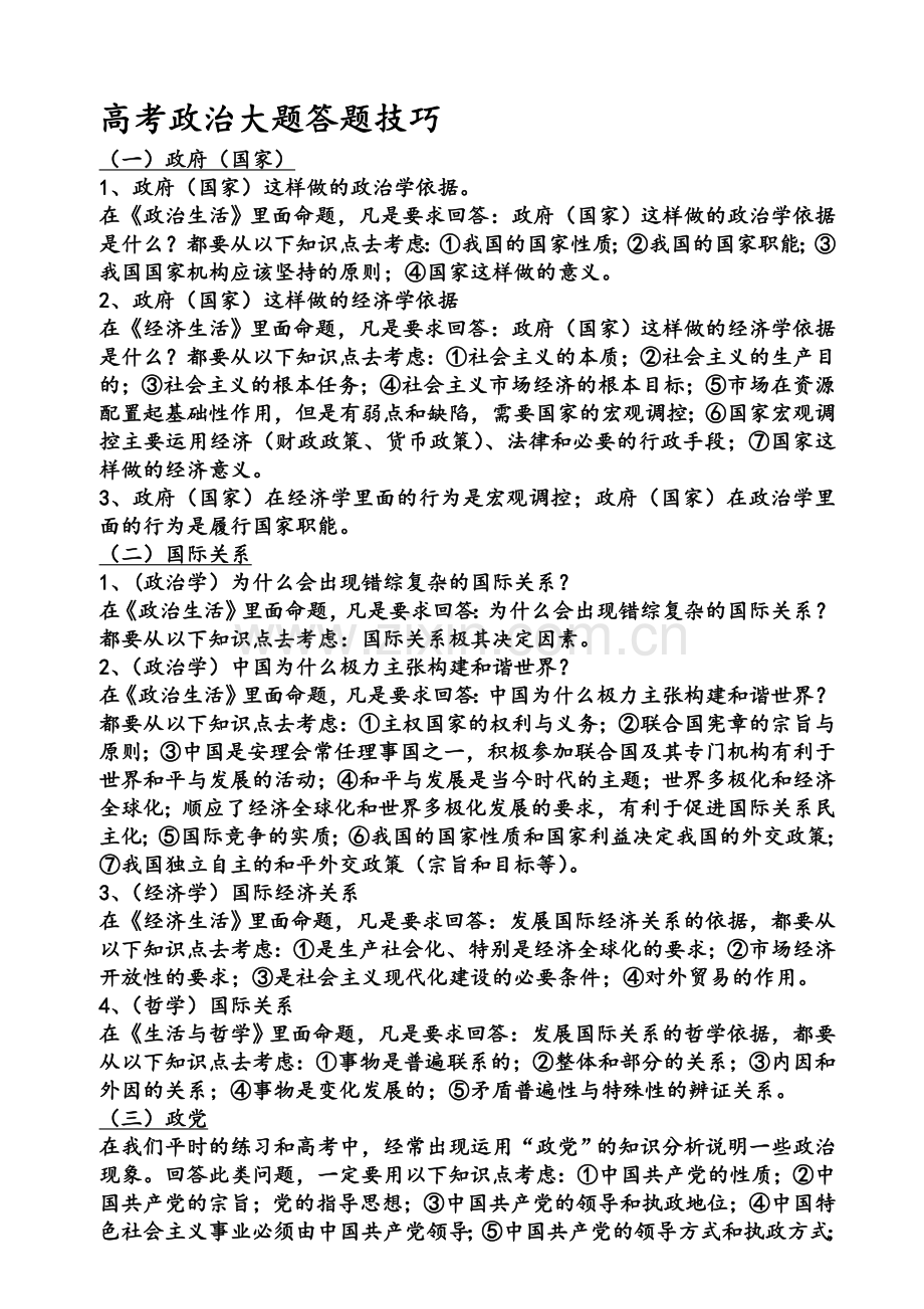 高考政治大题答题技巧.doc_第1页