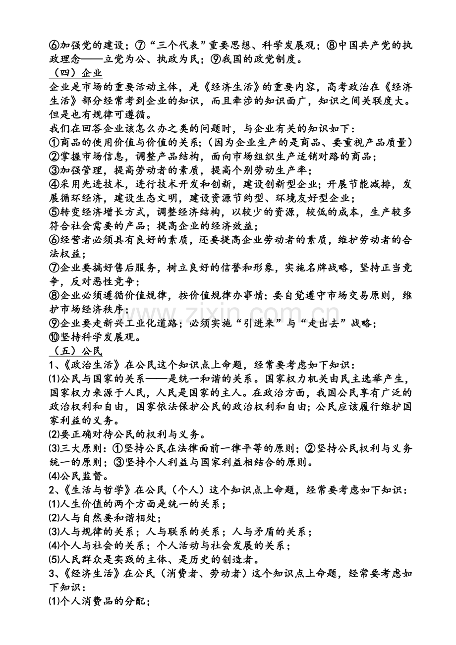 高考政治大题答题技巧.doc_第2页