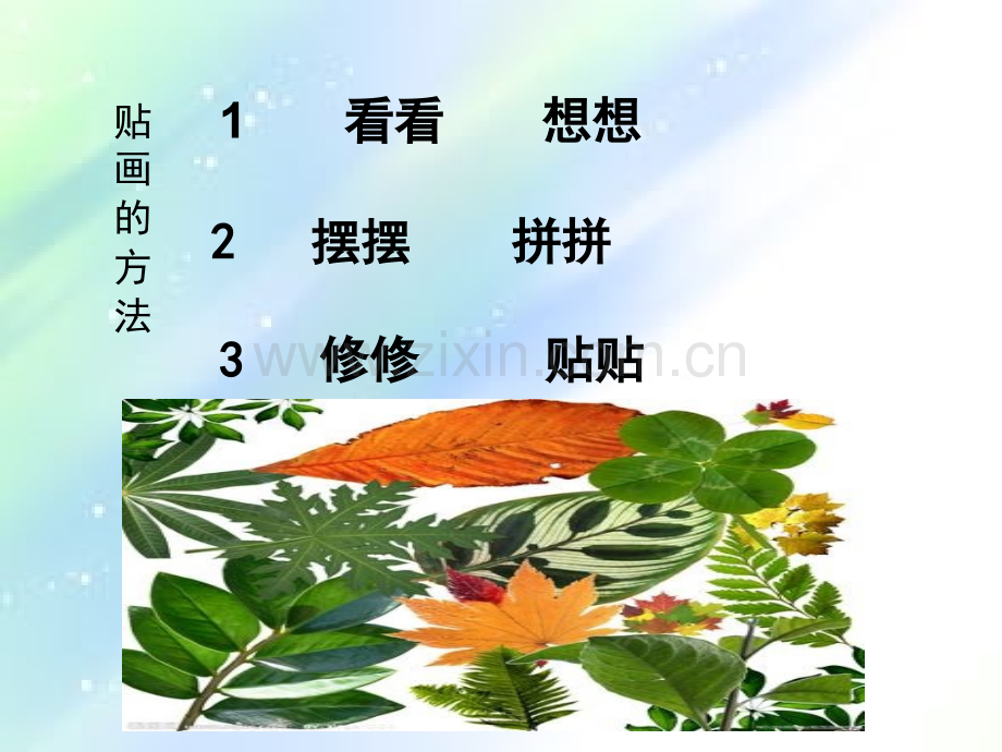 人美版二年级树叶贴画.ppt_第3页