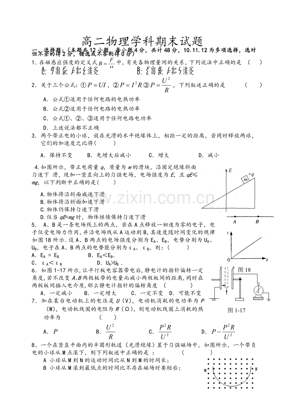 高二物理期末考试试卷.doc_第1页