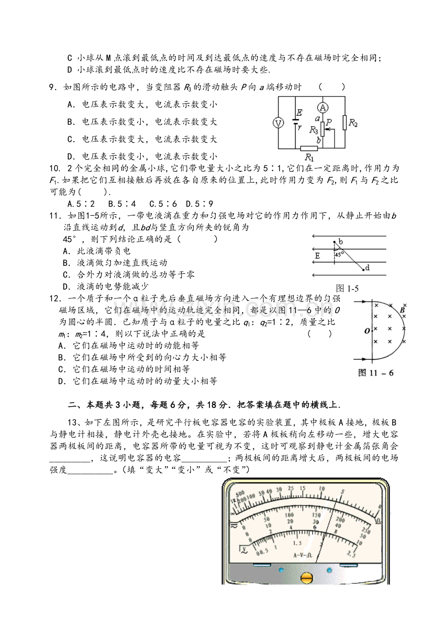 高二物理期末考试试卷.doc_第2页