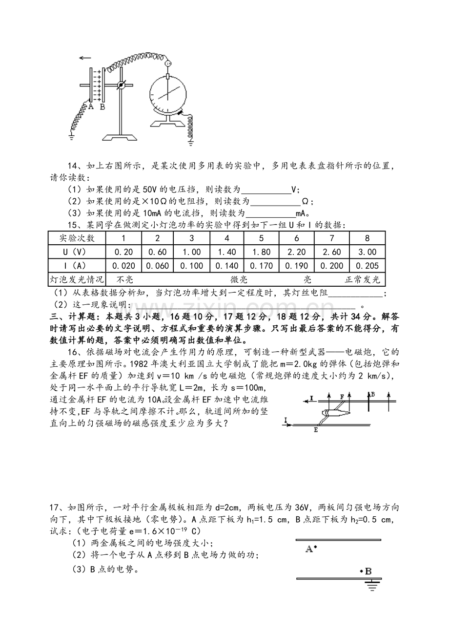 高二物理期末考试试卷.doc_第3页